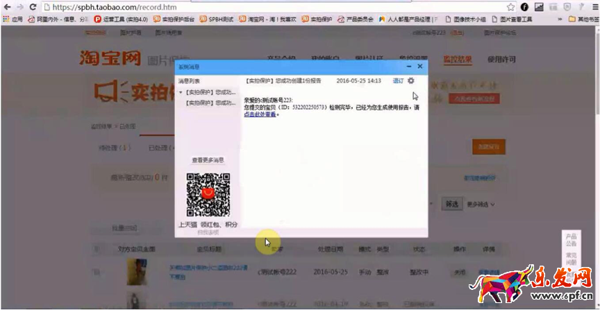 解析淘寶圖片保護12.png