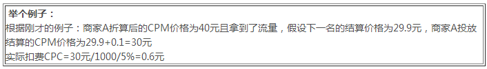 解析鉆石展位新增點(diǎn)擊付費(fèi)3.png