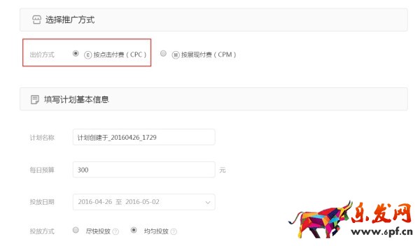 解析鉆石展位新增點(diǎn)擊付費(fèi)4.jpg