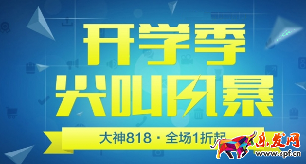 818開學季(天貓、蘇寧、京東)有哪些活動安排?