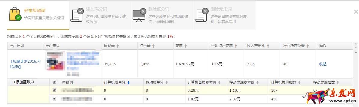 直通車四個(gè)功能5.jpg