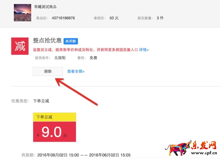 淘搶購整點搶8.jpg