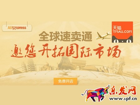 速賣通店鋪怎么表現和營銷?