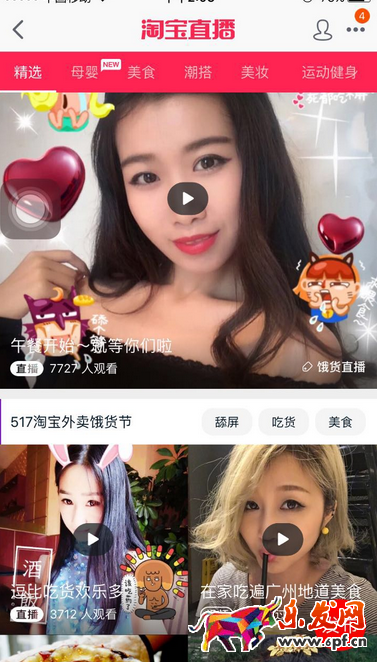 入駐淘寶直播平臺(tái)