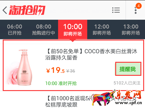 淘搶購(gòu)報(bào)名