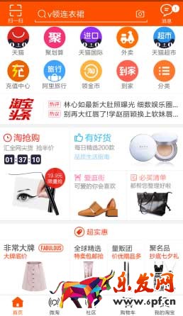 淘寶頭條