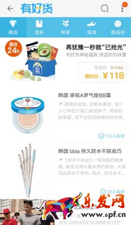 有好貨