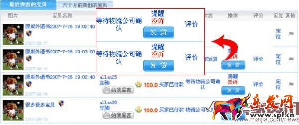 淘寶物流發貨操作 新手淘寶賣家物流操作方式