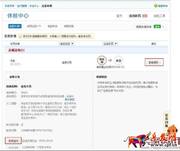 淘寶刷信譽虛假交易判斷方法