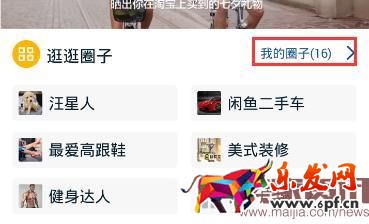 手淘社區這樣玩,引爆流量和轉化 手淘社區這樣玩,引爆流量和轉化