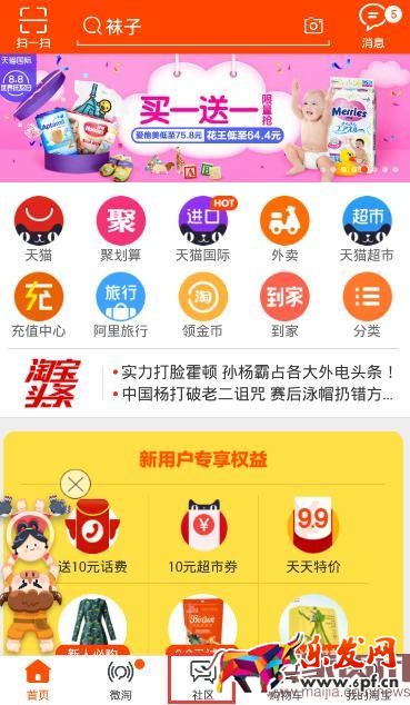 手淘社區這樣玩,引爆流量和轉化 手淘社區這樣玩,引爆流量和轉化