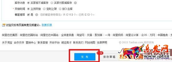 2016淘寶新版詳情頁怎么發(fā)布？