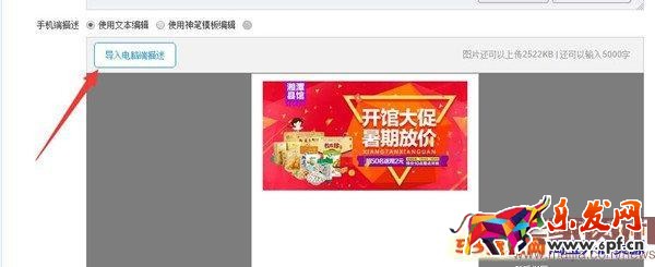 2016淘寶新版詳情頁怎么發(fā)布？