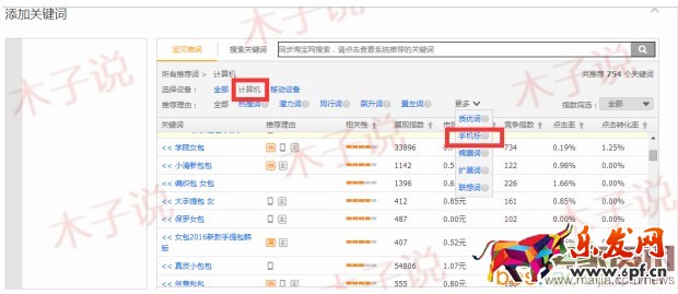 直通車基礎性優化實操技巧 直通車基礎性優化實操技巧