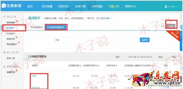 直通車基礎性優化實操技巧 直通車基礎性優化實操技巧