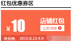 淘寶店鋪紅包使用說(shuō)明公示4.png