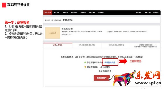 雙十一購物劵設置