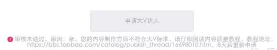 淘寶達人申請