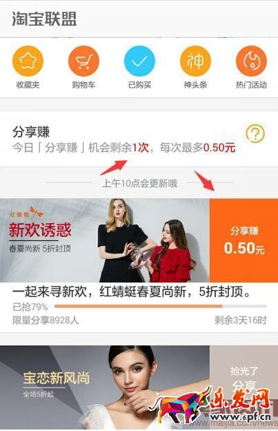 淘寶聯(lián)盟“分享賺”玩法的基本介紹 淘寶聯(lián)盟“分享賺”玩法的基本介紹