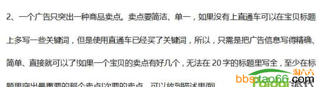 巧寫直通車標題,掌握這三招 巧寫直通車標題,掌握這三招