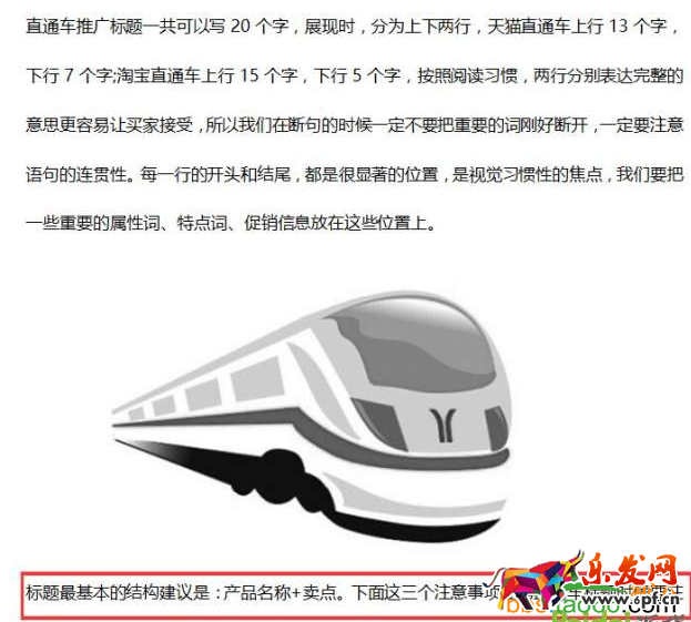 巧寫直通車標題,掌握這三招 巧寫直通車標題,掌握這三招