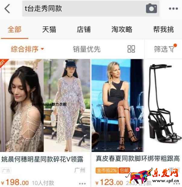 快時尚模式