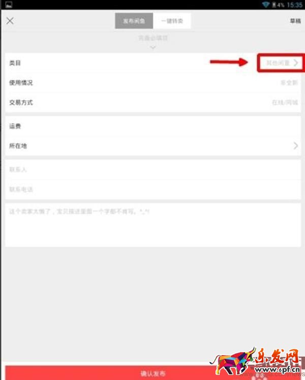 淘寶閑魚怎么發布二手商品? 淘寶閑魚怎么發布二手商品?