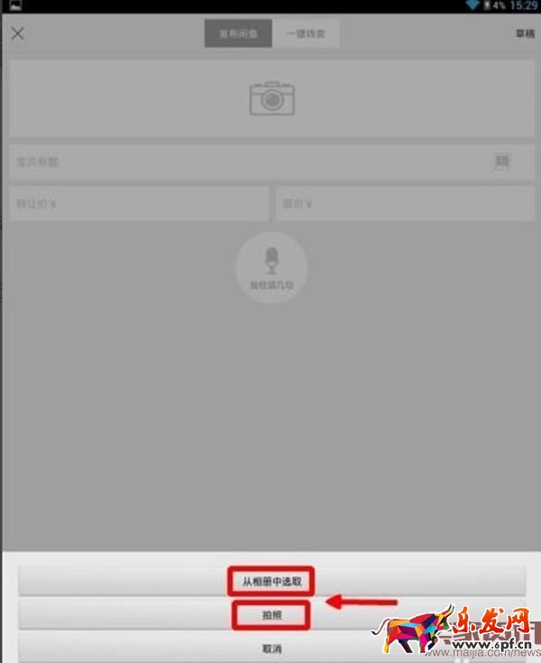 淘寶閑魚怎么發布二手商品? 淘寶閑魚怎么發布二手商品?