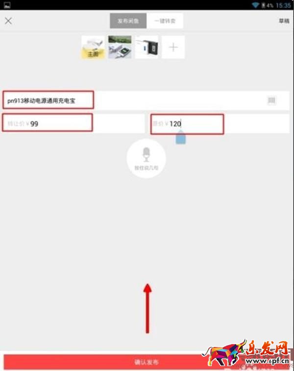 淘寶閑魚怎么發布二手商品? 淘寶閑魚怎么發布二手商品?