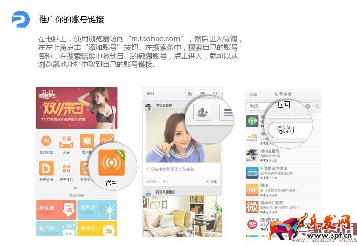 微淘賬號推廣怎么做？