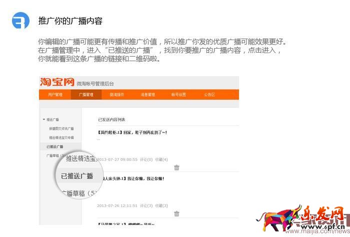 微淘賬號推廣怎么做？