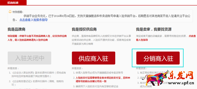 淘寶分銷平臺官網,如何申請加入淘寶分銷平臺