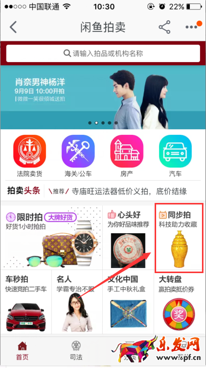 手把手教你怎么參加手機淘寶拍賣會同步拍!
