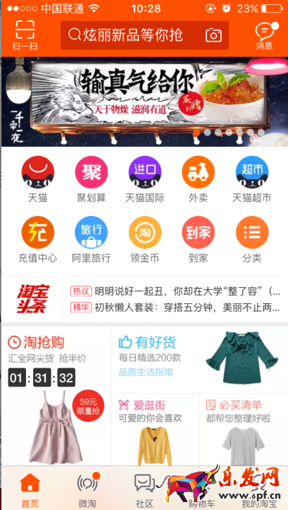 手把手教你怎么參加手機淘寶拍賣會同步拍!