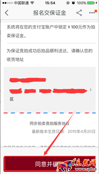手把手教你怎么參加手機淘寶拍賣會同步拍!