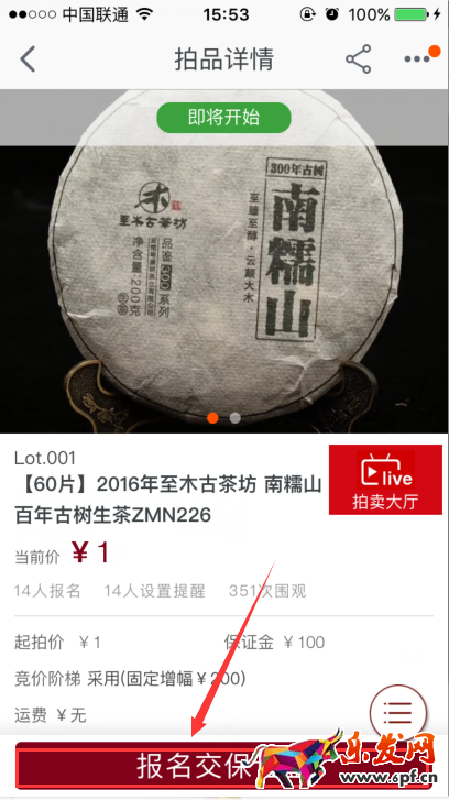 手把手教你怎么參加手機淘寶拍賣會同步拍!
