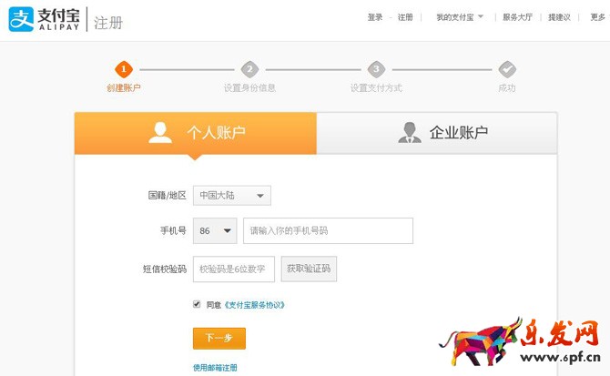 支付寶注冊(cè),怎么支付寶注冊(cè)賬號(hào)流程(圖文教程)