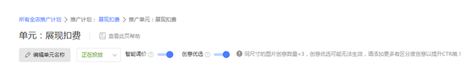 新手賣家如何玩轉“智鉆”版鉆展？