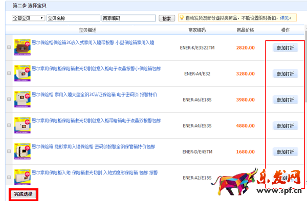 淘寶價格設(shè)置4.png