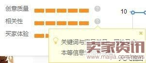 如何提高直通車基礎質量得分? 如何提高直通車基礎質量得分?