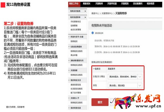 2016雙十一購物券設(shè)置教程6.jpg