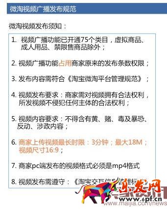微淘視頻廣播發(fā)布要求解析 微淘視頻廣播發(fā)布要求解析