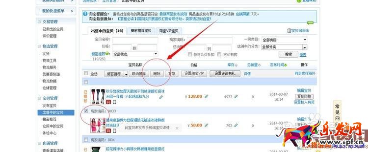 怎樣把淘寶刪除的寶貝恢復(fù)? 怎樣把淘寶刪除的寶貝恢復(fù)?