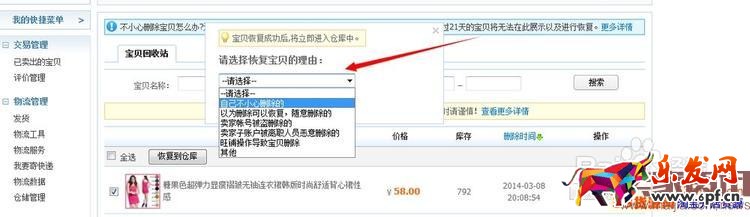 怎樣把淘寶刪除的寶貝恢復(fù)? 怎樣把淘寶刪除的寶貝恢復(fù)?