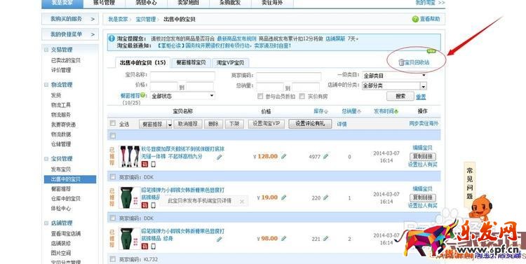 怎樣把淘寶刪除的寶貝恢復(fù)? 怎樣把淘寶刪除的寶貝恢復(fù)?