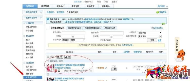 怎樣把淘寶刪除的寶貝恢復(fù)? 怎樣把淘寶刪除的寶貝恢復(fù)?