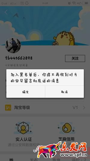 閑魚怎么拉黑他人? 閑魚怎么拉黑他人?