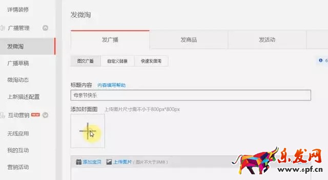 微淘營銷