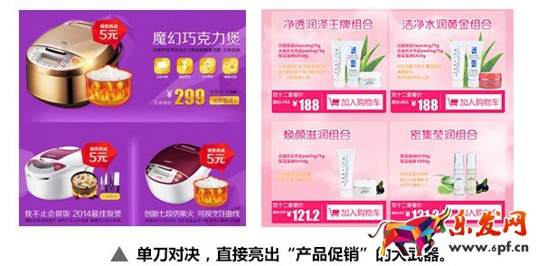 淘寶首頁設(shè)計