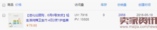 這個產品通過微信廣告日售千單! 這個產品通過微信廣告日售千單!